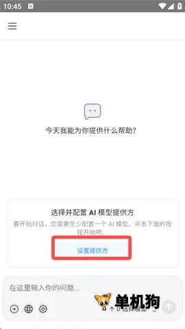 Chatbox(AI智能助手软件) Chatbox(AI智能助手软件)
