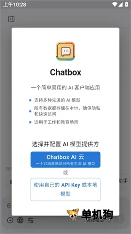 Chatbox(AI������������)v1.12.3 �ֻ����ͼ