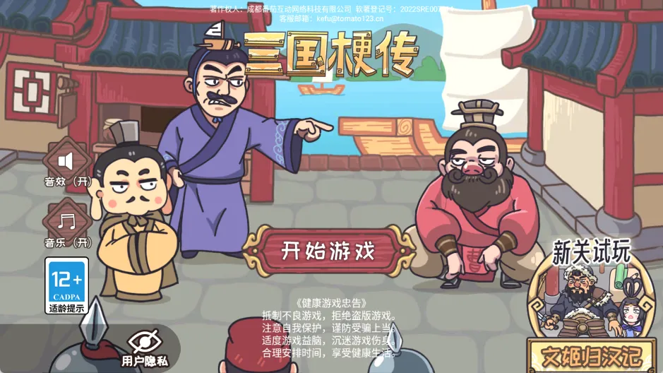 三国梗传安卓版手机版 三国梗传安卓版手机版