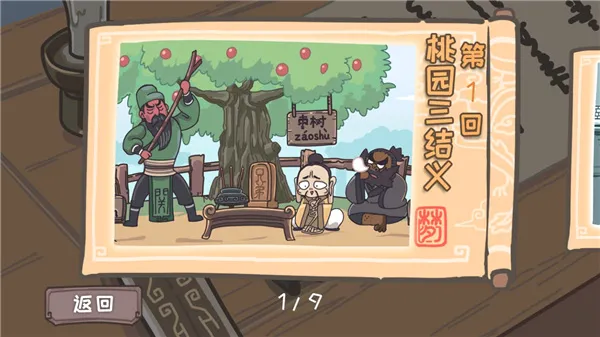 三国梗传安卓版手机版 三国梗传安卓版手机版