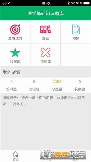 ҽѧ����֪ʶ���(ҽѧ����ѧϰ����)v1.9 �ֻ����ͼ
