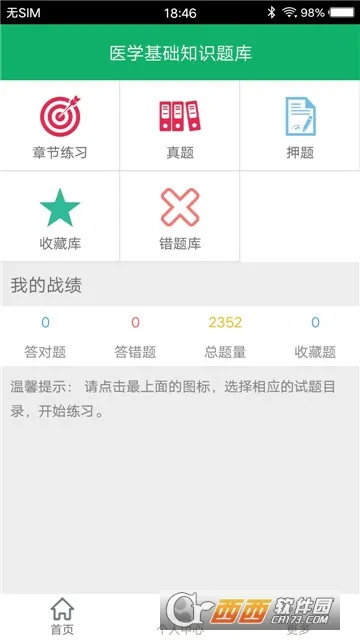 ҽѧ����֪ʶ���(ҽѧ����ѧϰ����)v1.9 �ֻ����ͼ