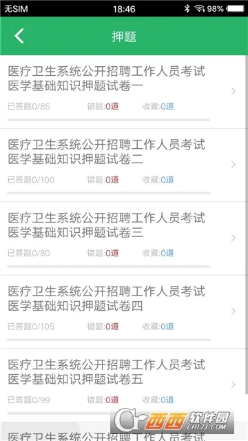 医学基础知识题库(医学考试学习软件) 医学基础知识题库(医学考试学习软件)