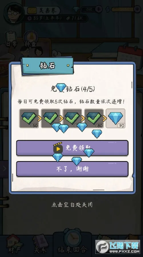 中年失业模拟器(失业模拟游戏) 中年失业模拟器(失业模拟游戏)