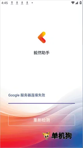 毅然助手(谷歌框架安装器) 毅然助手(谷歌框架安装器)