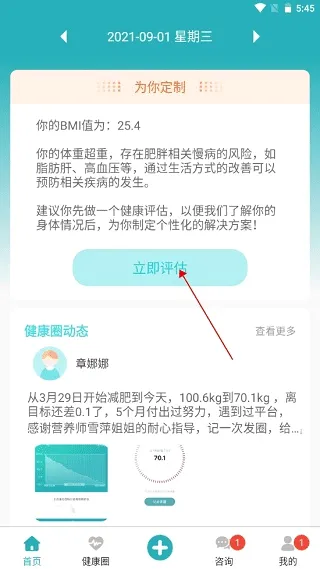 体重管家最新手机版 体重管家最新手机版