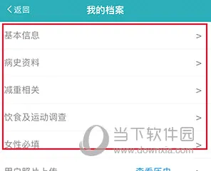 体重管家最新手机版 体重管家最新手机版