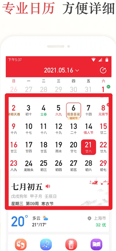 天天吉历(万年历实用软件) 天天吉历(万年历实用软件)