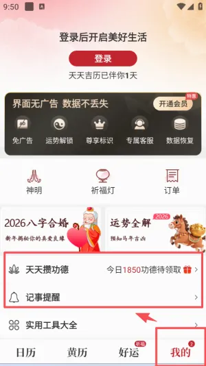 天天吉历(万年历实用软件) 天天吉历(万年历实用软件)