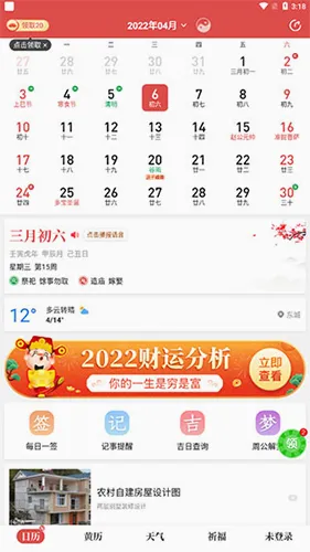 天天吉历(万年历实用软件) 天天吉历(万年历实用软件)
