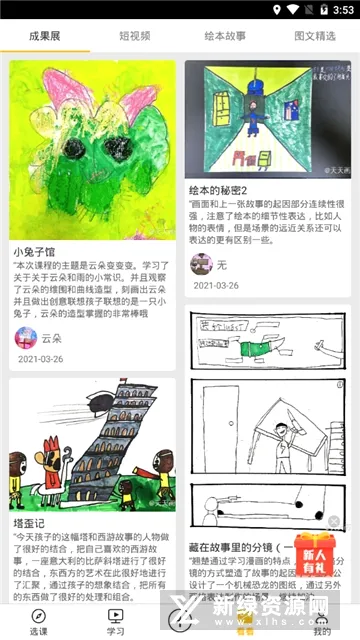 天天画(少儿美术教学) 天天画(少儿美术教学)