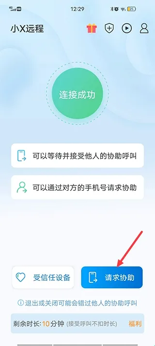 小X远程最新手机版 小X远程最新手机版