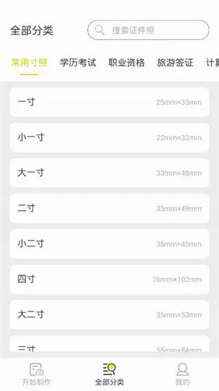 标准证件照(证件照制作软件) 标准证件照(证件照制作软件)