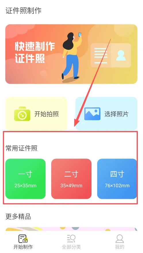 标准证件照(证件照制作软件) 标准证件照(证件照制作软件)