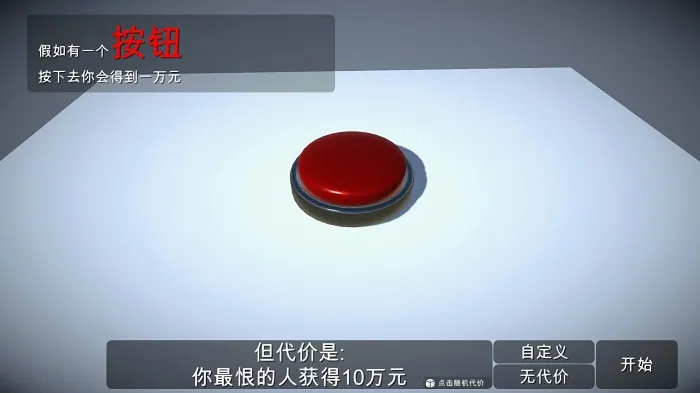 如果有一个按钮安卓版手机版 如果有一个按钮安卓版手机版