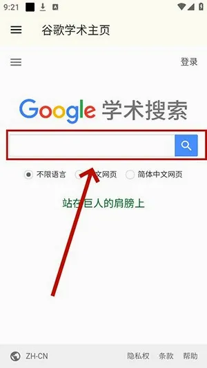 谷歌学术2026官方最新版本 谷歌学术2026官方最新版本