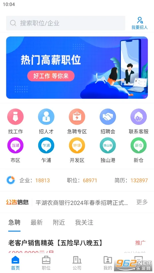 平湖人才网(平湖求职招聘平台) 平湖人才网(平湖求职招聘平台)