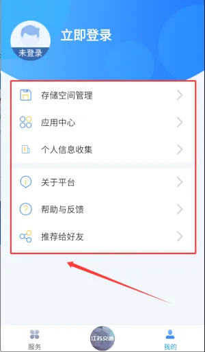 江苏交通云(交通服务平台) 江苏交通云(交通服务平台)