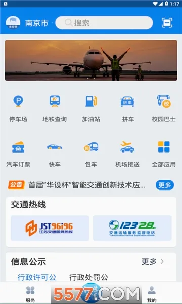 ���ս�ͨ��(��ͨ����ƽ̨)v1.9.5 ��Ѱ��ͼ