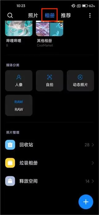 小米相册(照片管理工具) 小米相册(照片管理工具)