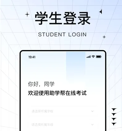 助学帮(学生在线学习平台) 助学帮(学生在线学习平台)