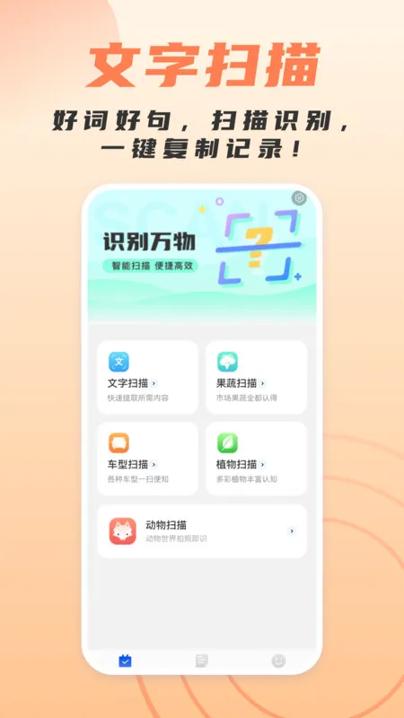 ���ɨ������(ɨ��ʶ�𹤾�)v1.0.0 ��׿���ͼ