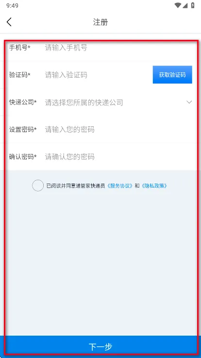 递管家快递员2026最新版本 递管家快递员2026最新版本