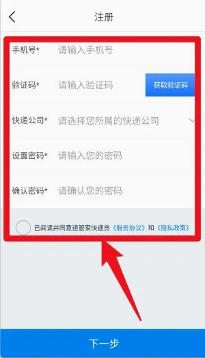 递管家快递员2026最新版本 递管家快递员2026最新版本