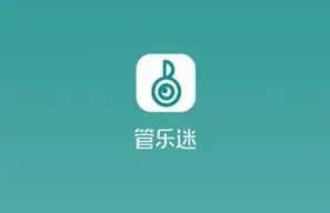 管乐迷安卓版手机版 管乐迷安卓版手机版