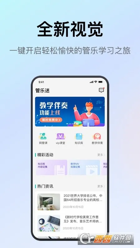 管乐迷安卓版手机版 管乐迷安卓版手机版