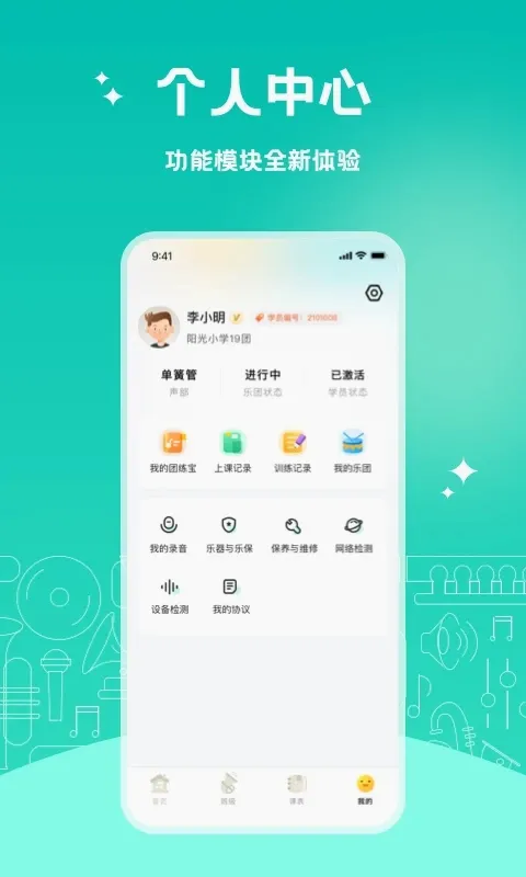 管乐迷安卓版手机版 管乐迷安卓版手机版