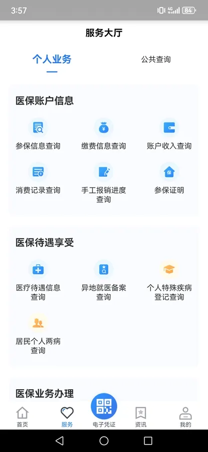����ҽ��(ҽ������ƽ̨)v2.3.6 �ֻ����ͼ