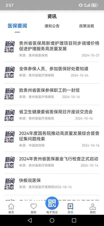 ����ҽ��(ҽ������ƽ̨)v2.3.6 �ֻ����ͼ