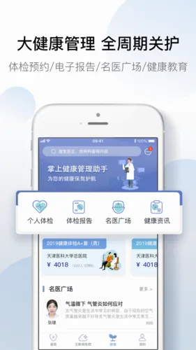 科瑞泰医生(医疗管理软件) 科瑞泰医生(医疗管理软件)