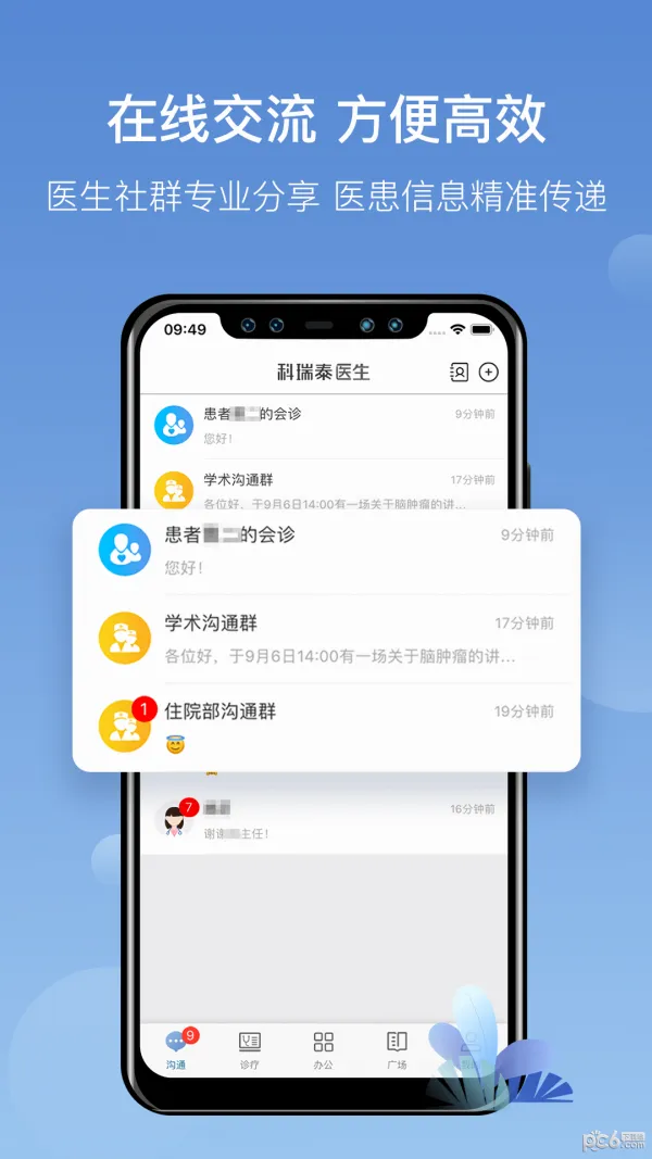 科瑞泰医生(医疗管理软件) 科瑞泰医生(医疗管理软件)