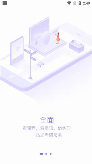 文都考研(考研学习软件) 文都考研(考研学习软件)
