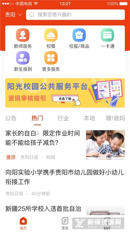 阳光校园(校园消费服务平台) 阳光校园(校园消费服务平台)
