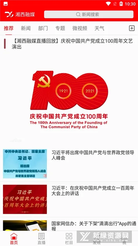 智慧湘西2026官方最新版本 智慧湘西2026官方最新版本
