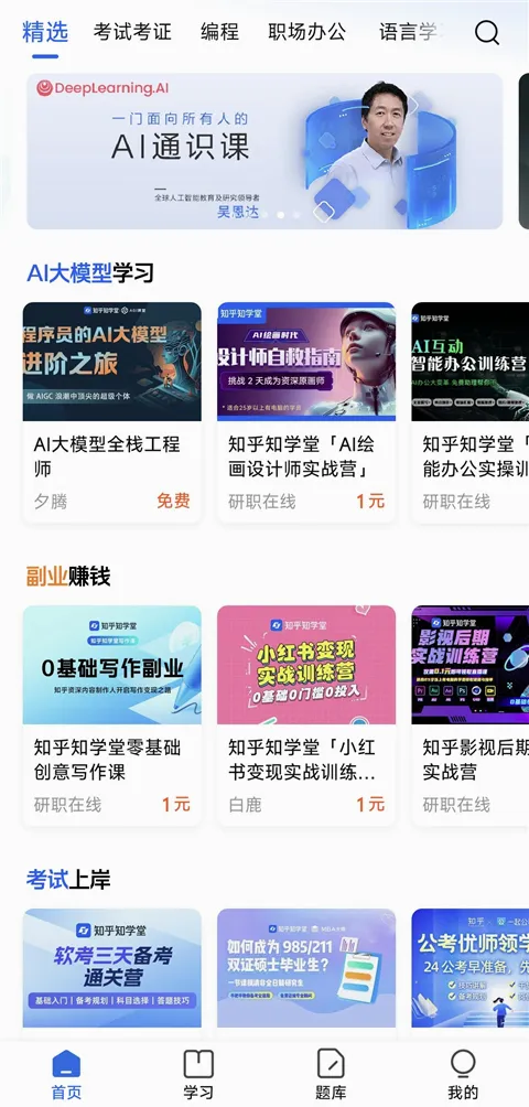 知学堂2026最新版本 知学堂2026最新版本