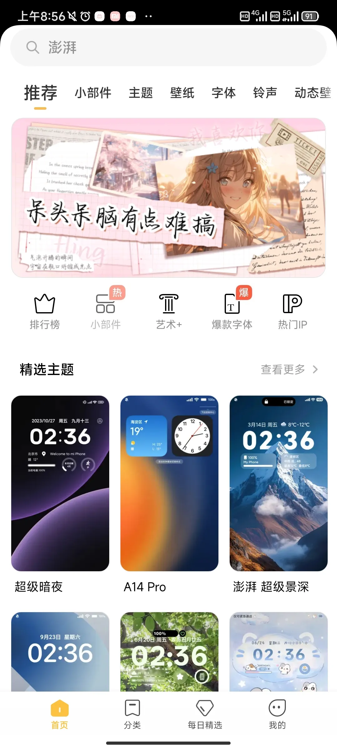 miui主题(手机美化工具) miui主题(手机美化工具)