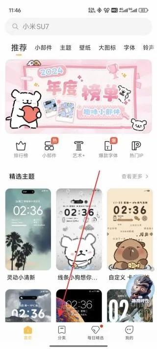 miui主题(手机美化工具) miui主题(手机美化工具)