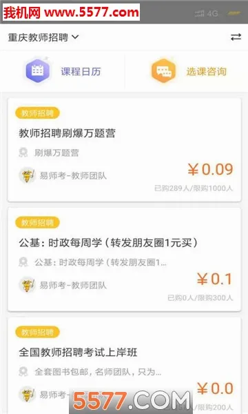 ��ʦ��(��ʦ��֤ѧϰ����)v6.1.4 �ֻ����ͼ