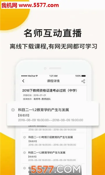 ��ʦ��(��ʦ��֤ѧϰ����)v6.1.4 �ֻ����ͼ