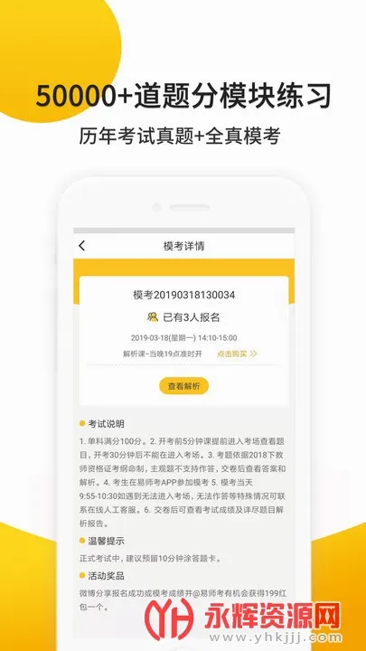 易师考(教师考证学习软件) 易师考(教师考证学习软件)