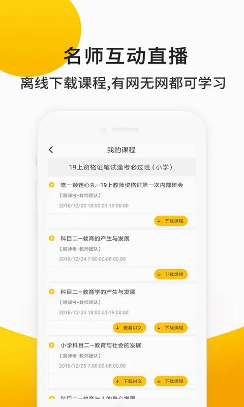 易师考(教师考证学习软件) 易师考(教师考证学习软件)