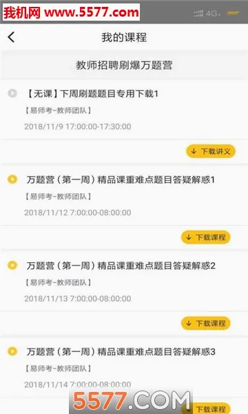 ��ʦ��(��ʦ��֤ѧϰ����)v6.1.4 �ֻ����ͼ