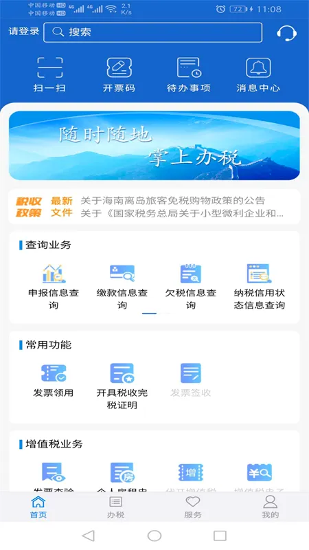 ����˰��(˰�����ƽ̨)v1.1.80 �ٷ������ͼ