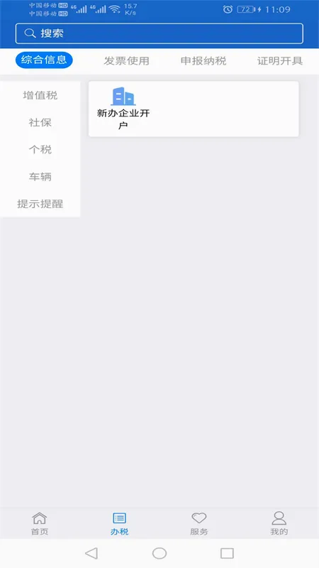 ����˰��(˰�����ƽ̨)v1.1.80 �ٷ������ͼ