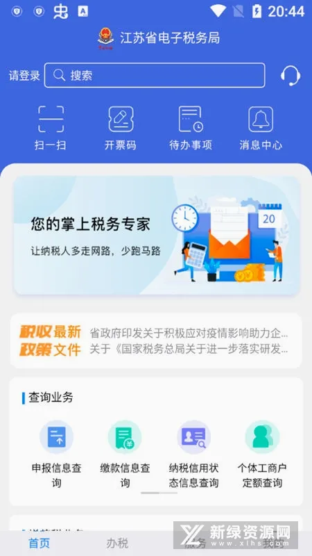 ����˰��(˰�����ƽ̨)v1.1.80 �ٷ������ͼ