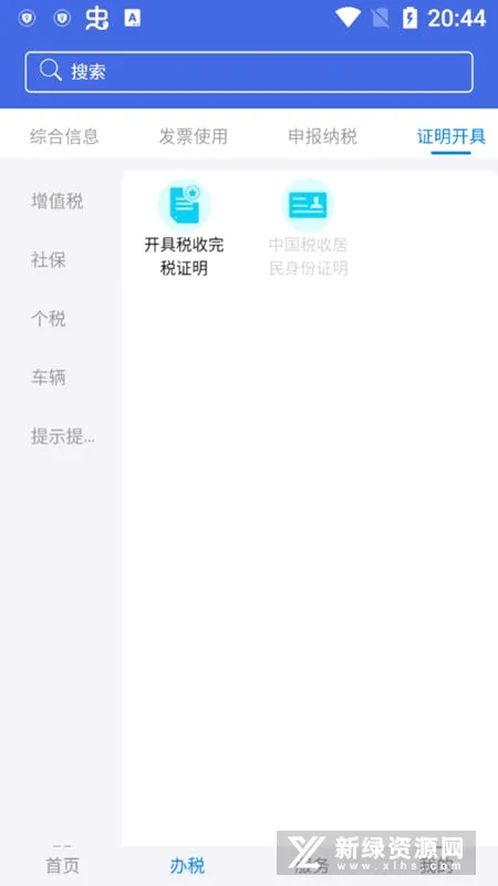 ����˰��(˰�����ƽ̨)v1.1.80 �ٷ������ͼ